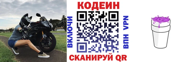 Кодеин напиток Lean (лин) Мариинский Посад
